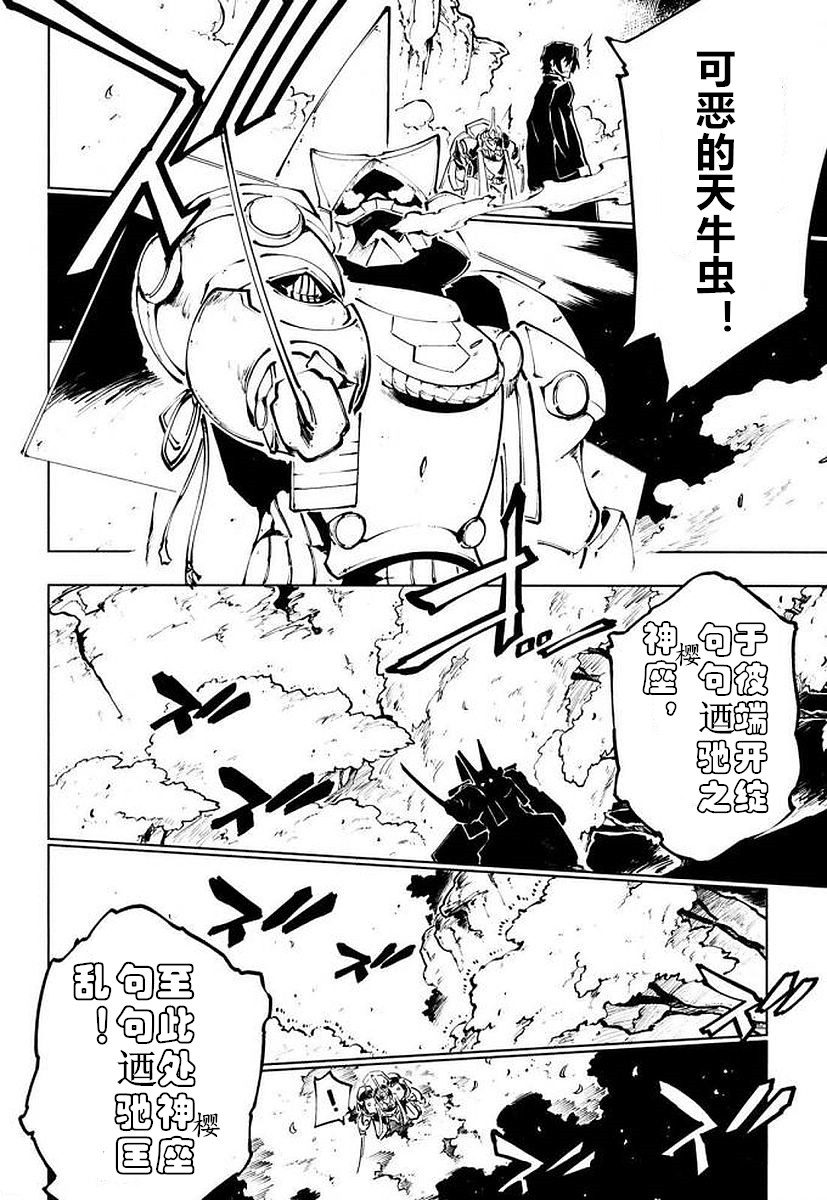 装甲恶鬼村正·魔界篇 第六篇第七篇