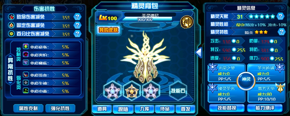 赛尔号精灵配置浅析(个人)81～90