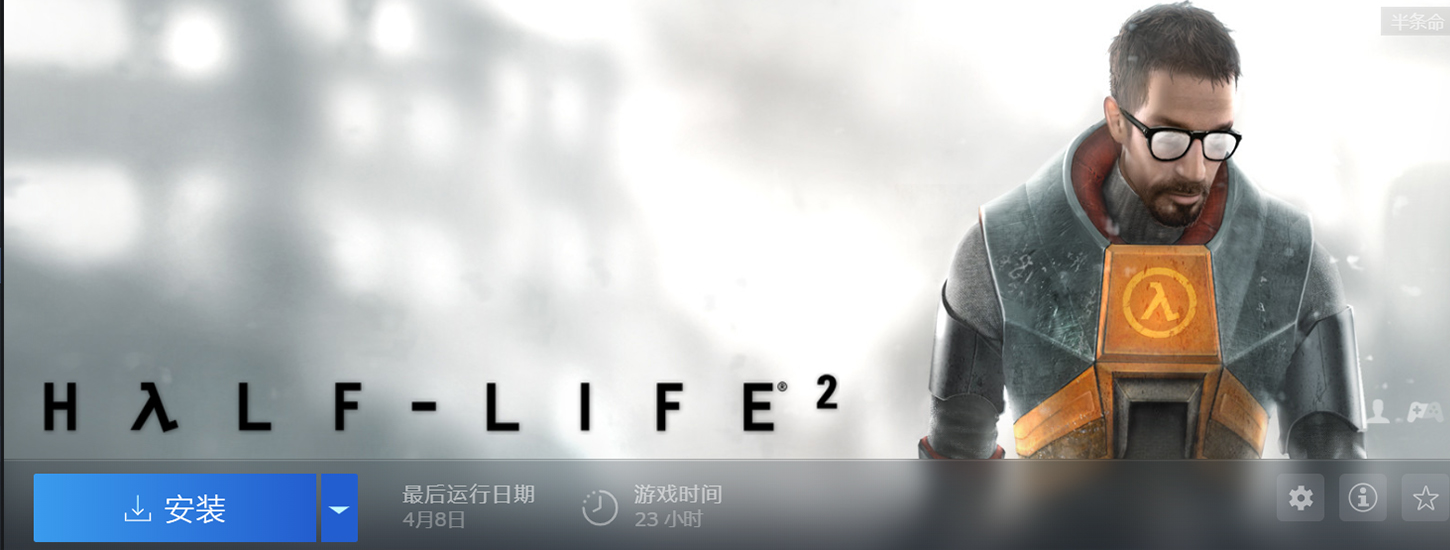 《半衰期2》