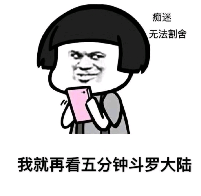 斗罗大陆搞笑表情包