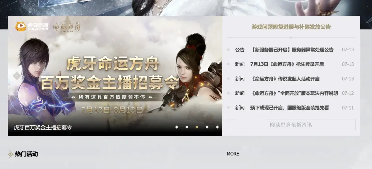 为何命运方舟二区的服务器信息不可见？