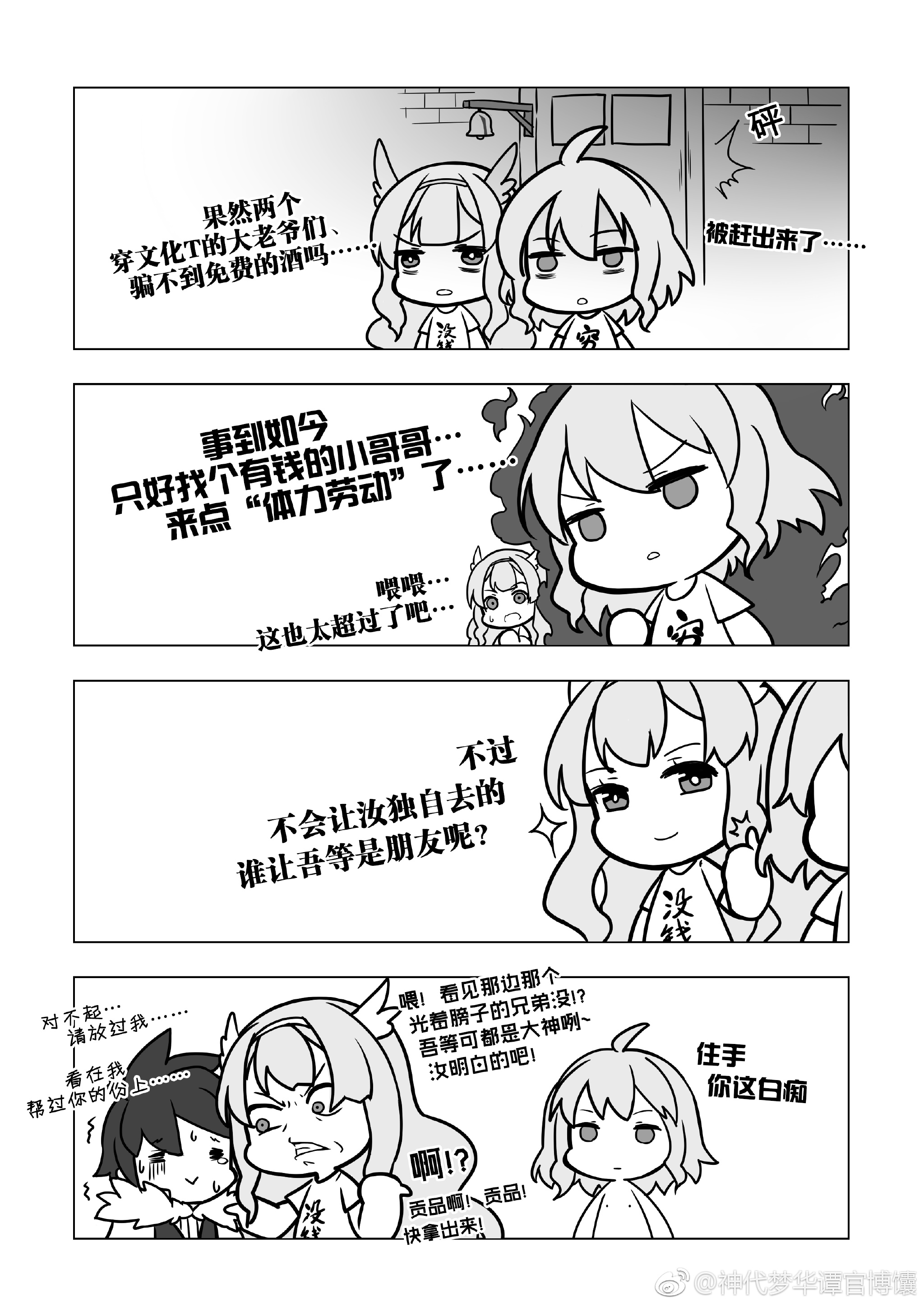 神代梦华谭官方漫画