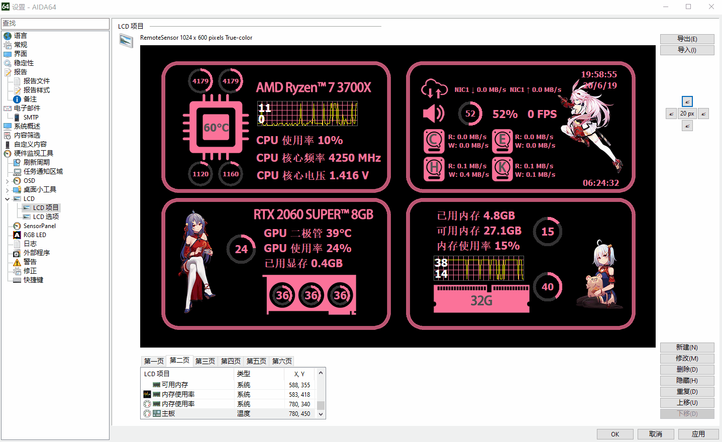 关于如何使用aida64制作pc状态监控器