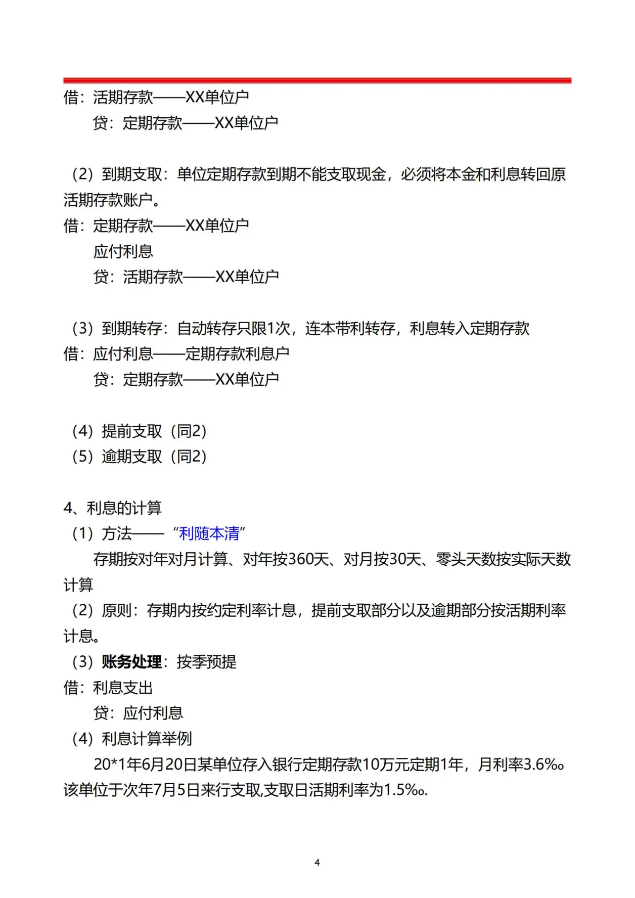第一次见有人把银行会计分录汇总的这么详细,带案例,通俗易懂