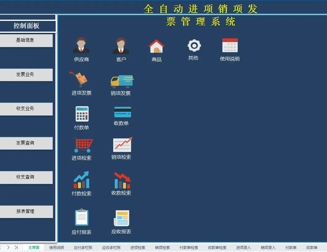 熬了3天，做的全自动excel增值税发票管理系统，内设公式，拿走用