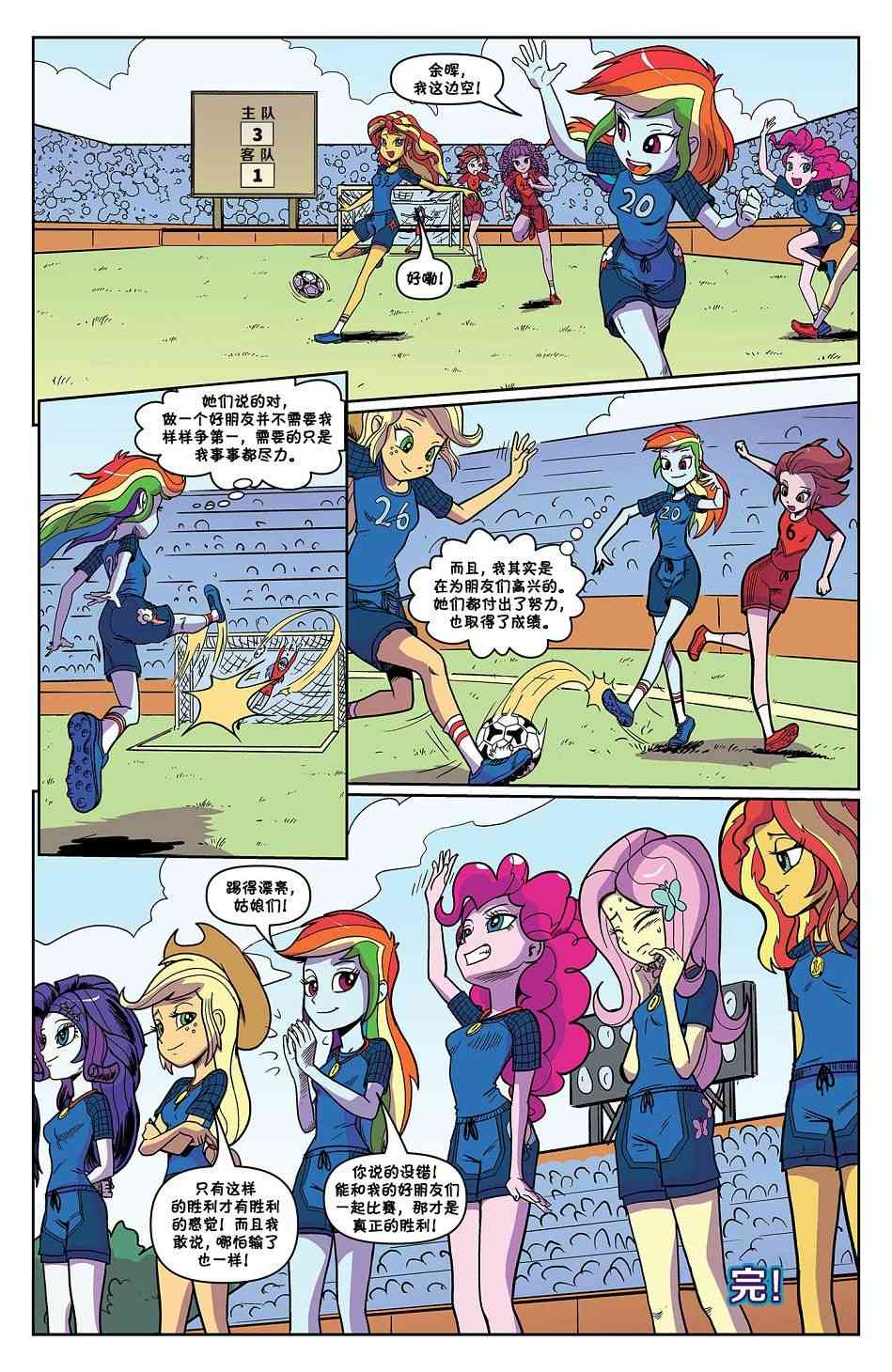 小马宝莉官方漫画小马国女孩第六卷