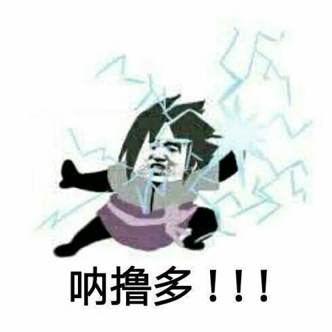 火影忍者表情包and头像11!(特辑)