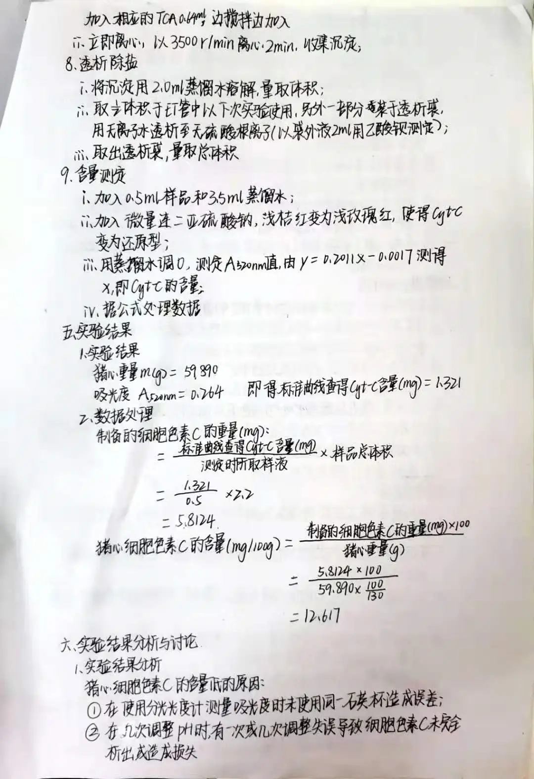 本科实验报告格式