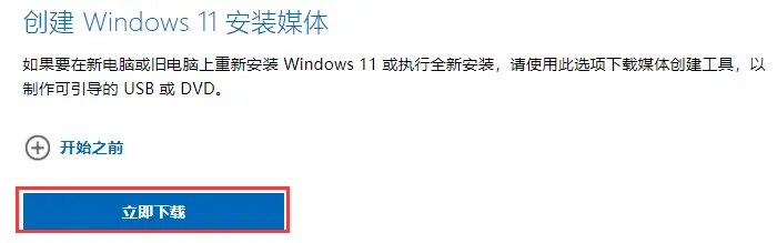 windows 7用户如何实现直接升级到windows 11？
