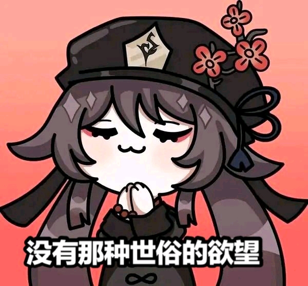 游戏 网络游戏 原神,老婆?表情包!