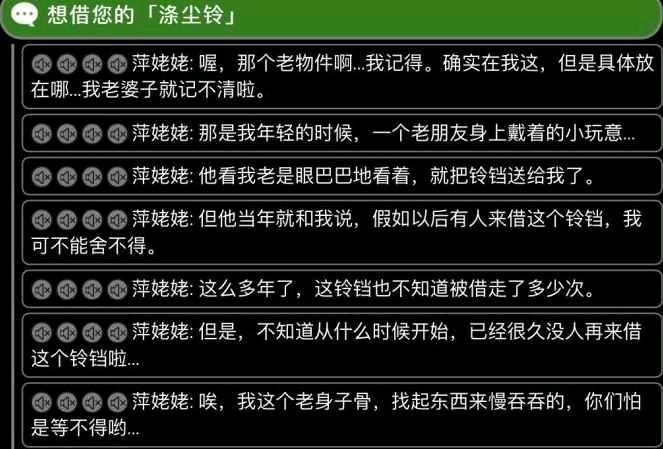 萍姥姥说过自己带着神器铃铛,是老朋友所送.