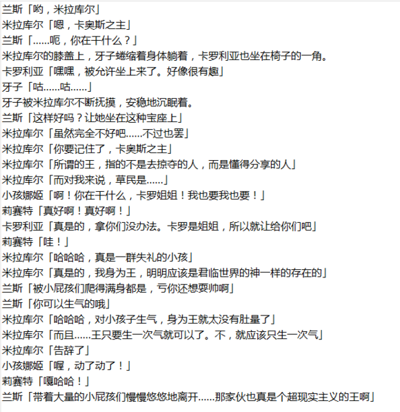 兰斯10米拉库尔角色事件翻译