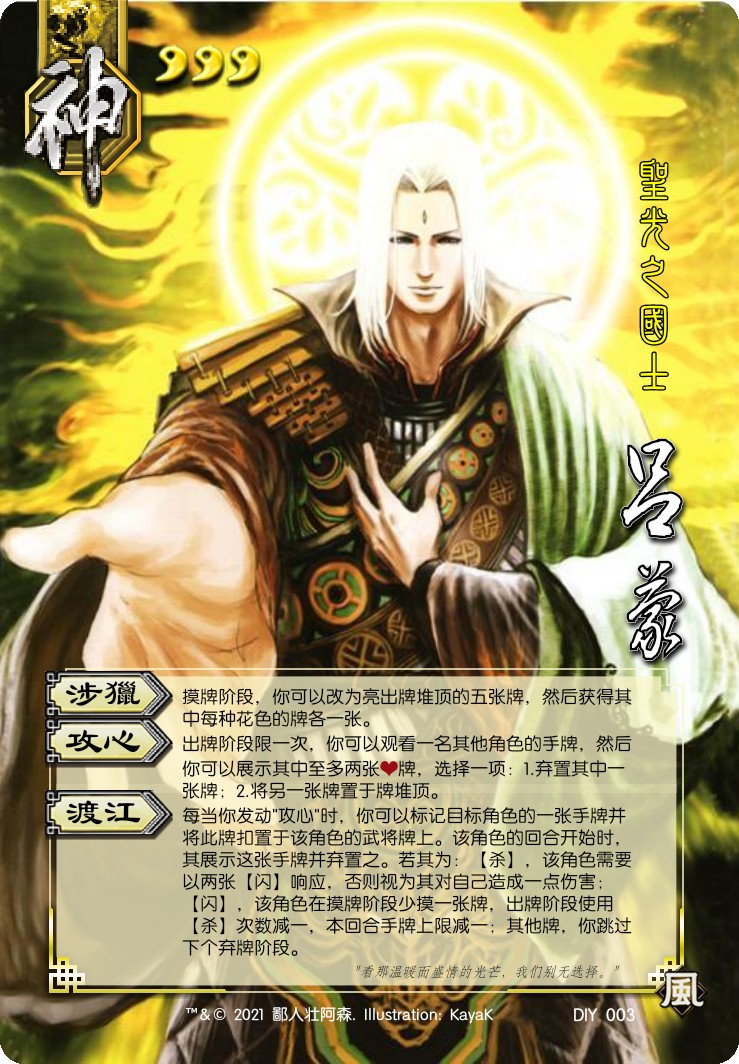 三国杀武将设计重制神吕蒙