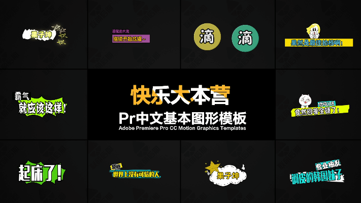 315pr模板vlog综艺真人秀动画可爱表情字幕预设卡通花字对话贴纸