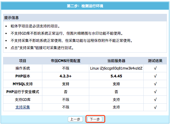 帝国CMS7.5安装教程(图文) 帝国CMS7.5安装教程(图文)
