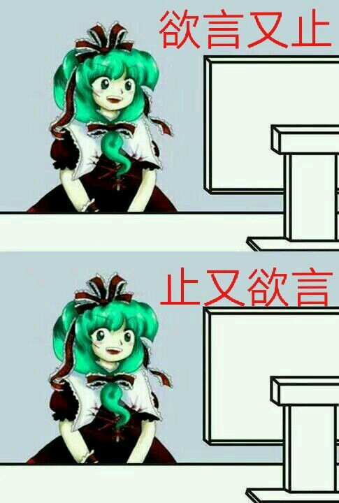 东方表情包第三十六期键山雏