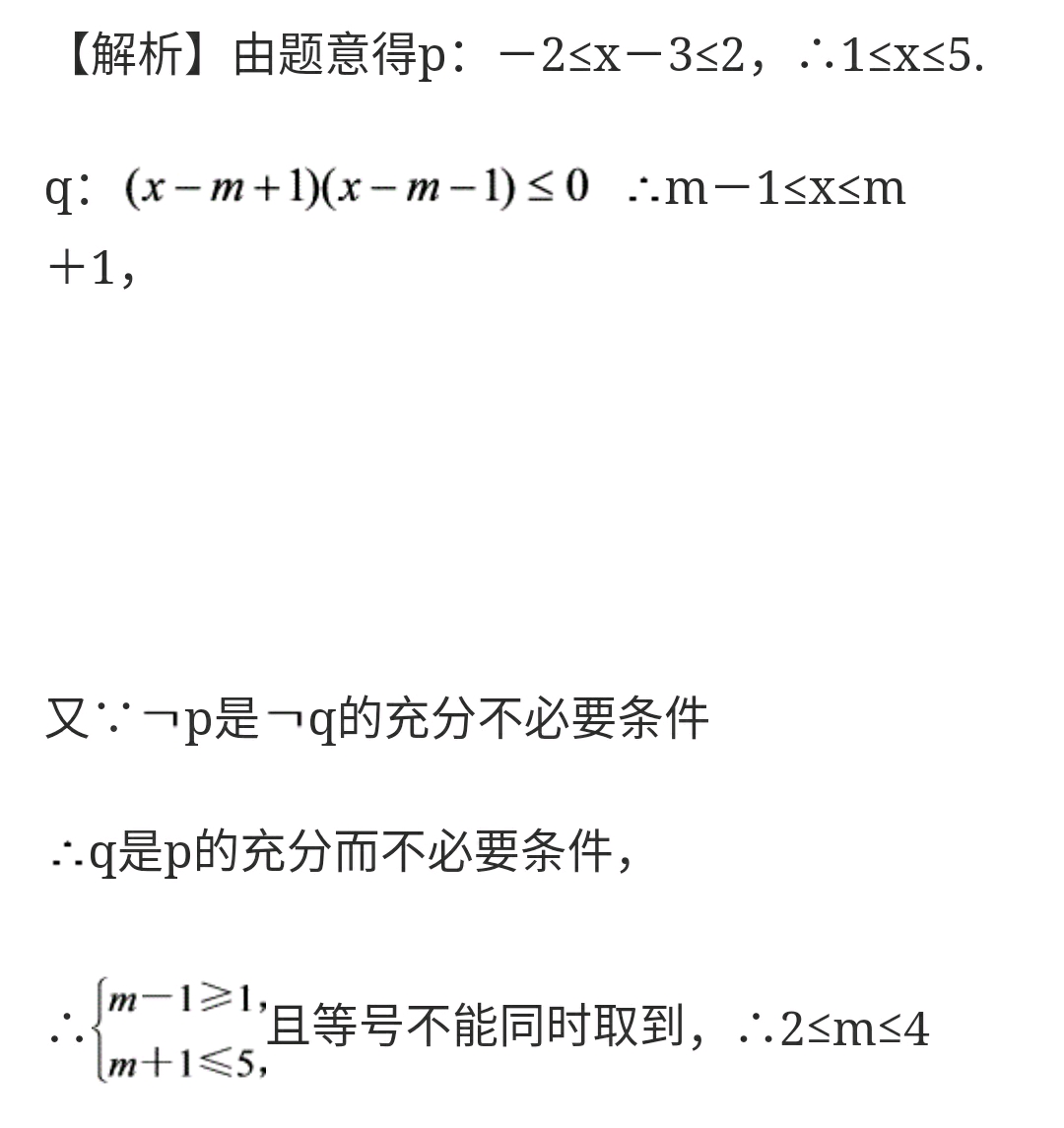 必要条件和充分条件详解 83cb4d776f37ccfe7af31f276a6650ad88b71f32.jpg