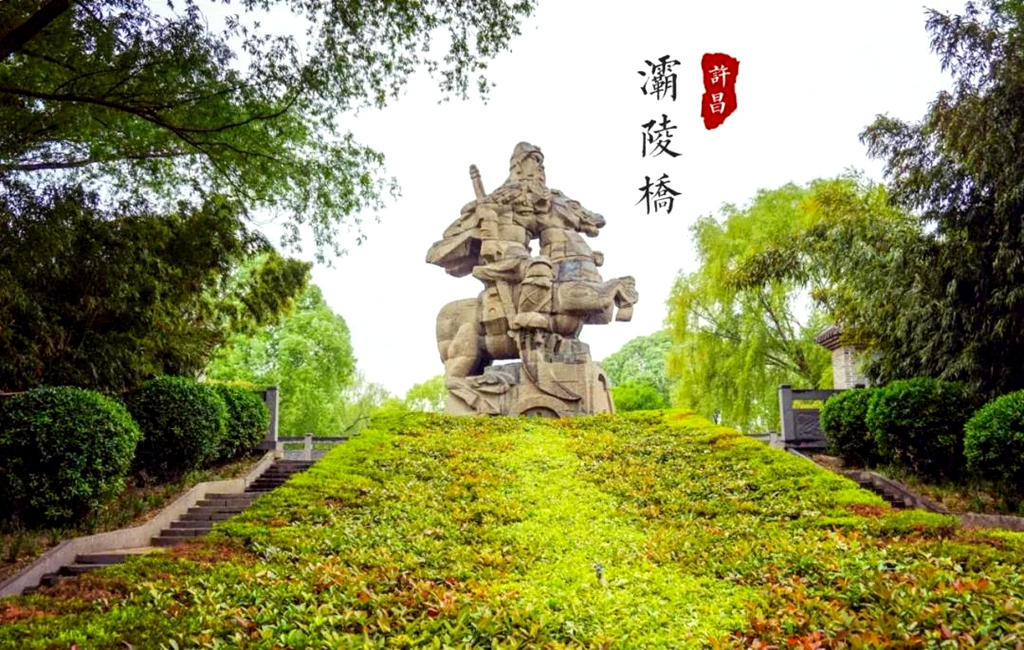 这样感悟灞陵桥和华佗墓,许昌的他写得真赞 ‖刘伟