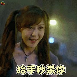 爱情公寓5表情包,拿去不谢