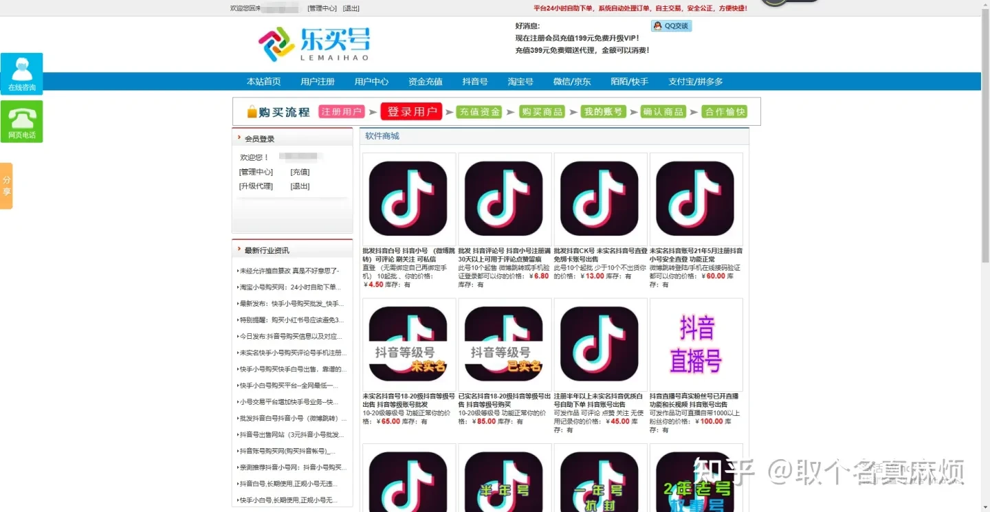 如何售卖抖音号