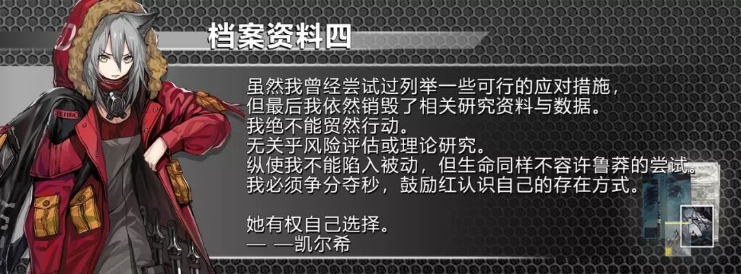 【明日方舟】干员考据丨"红"——喜欢毛茸茸尾巴的红色阴影杀手