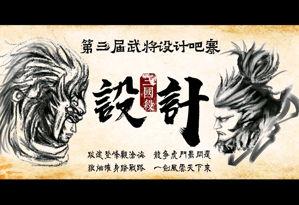 【龙争虎斗】三国杀设计吧第三届吧赛作品展示 霆铸虎