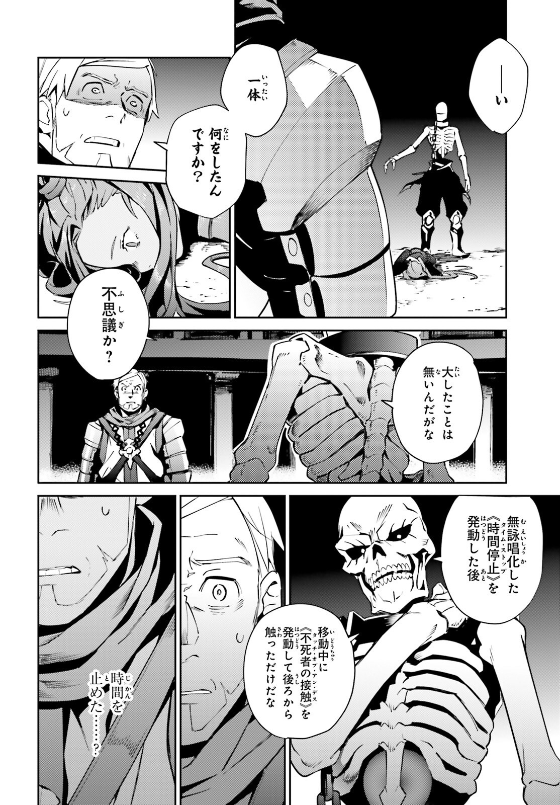 overlord 生肉漫画搬运 (66)
