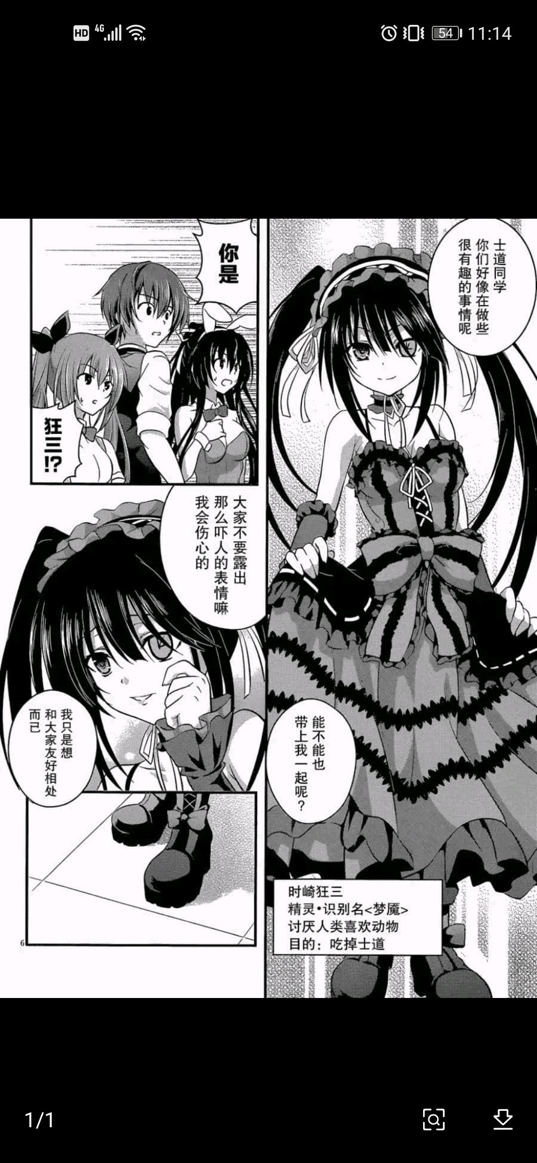 约会大作战漫画二