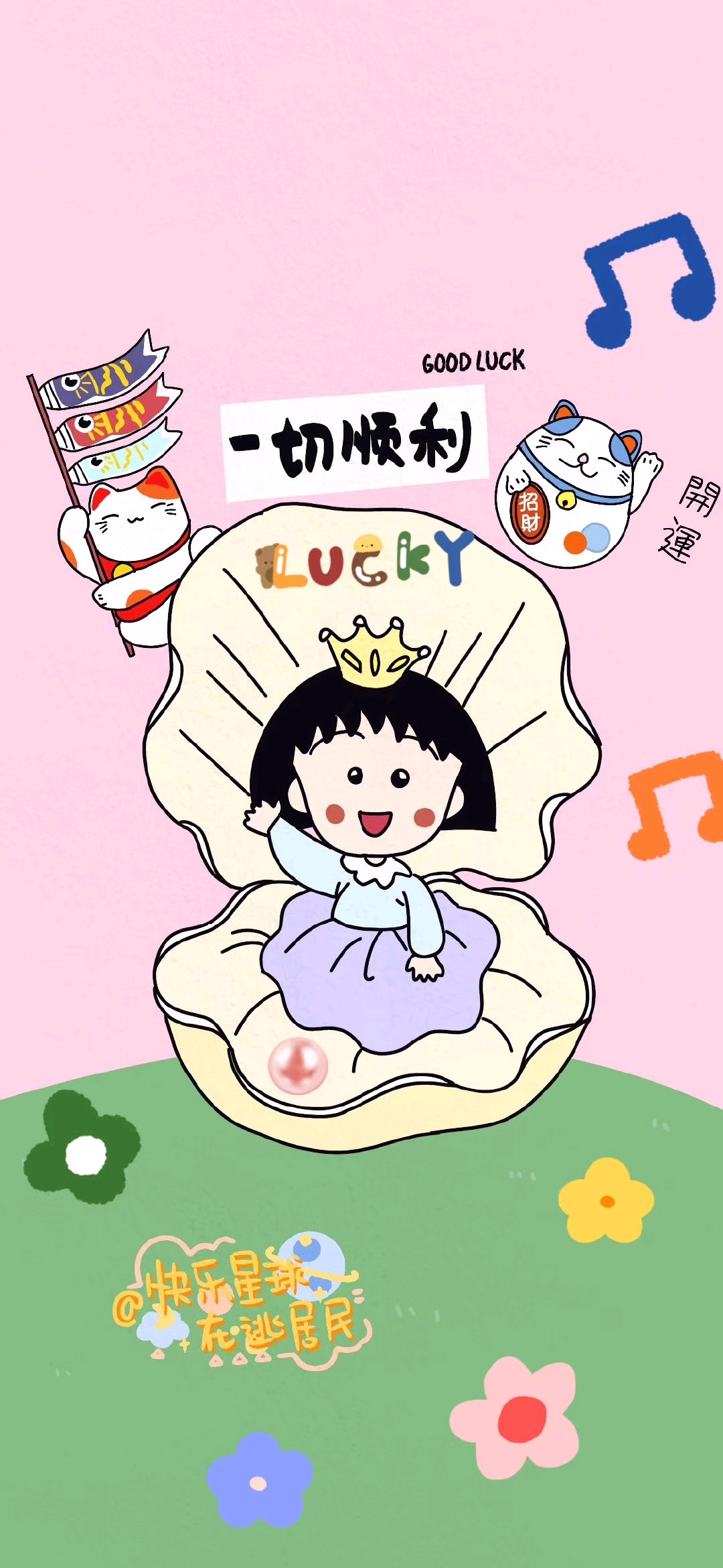 壁纸～祝好运!
