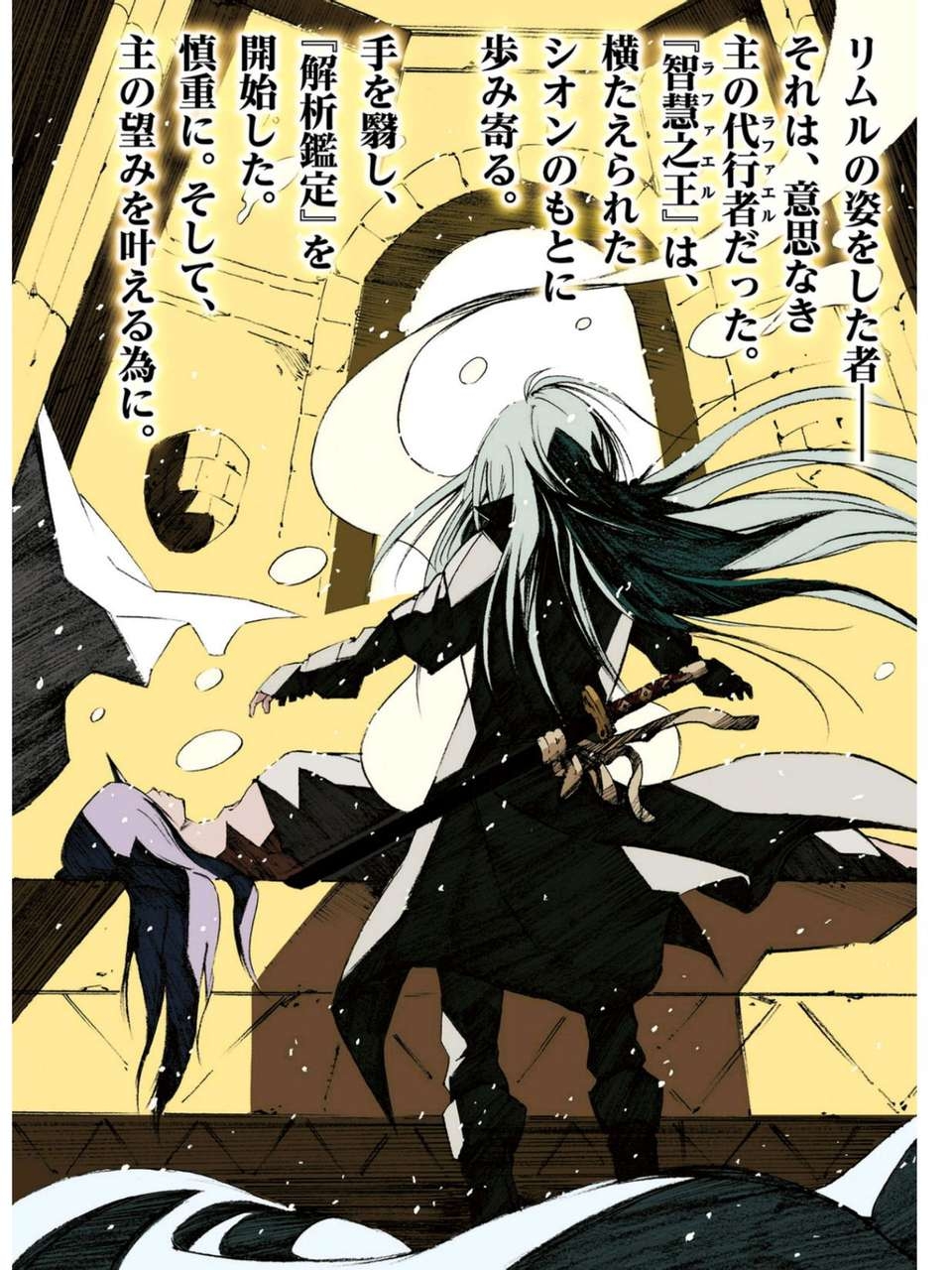 史莱姆小说第五卷插图 萌王魔王化有点帅