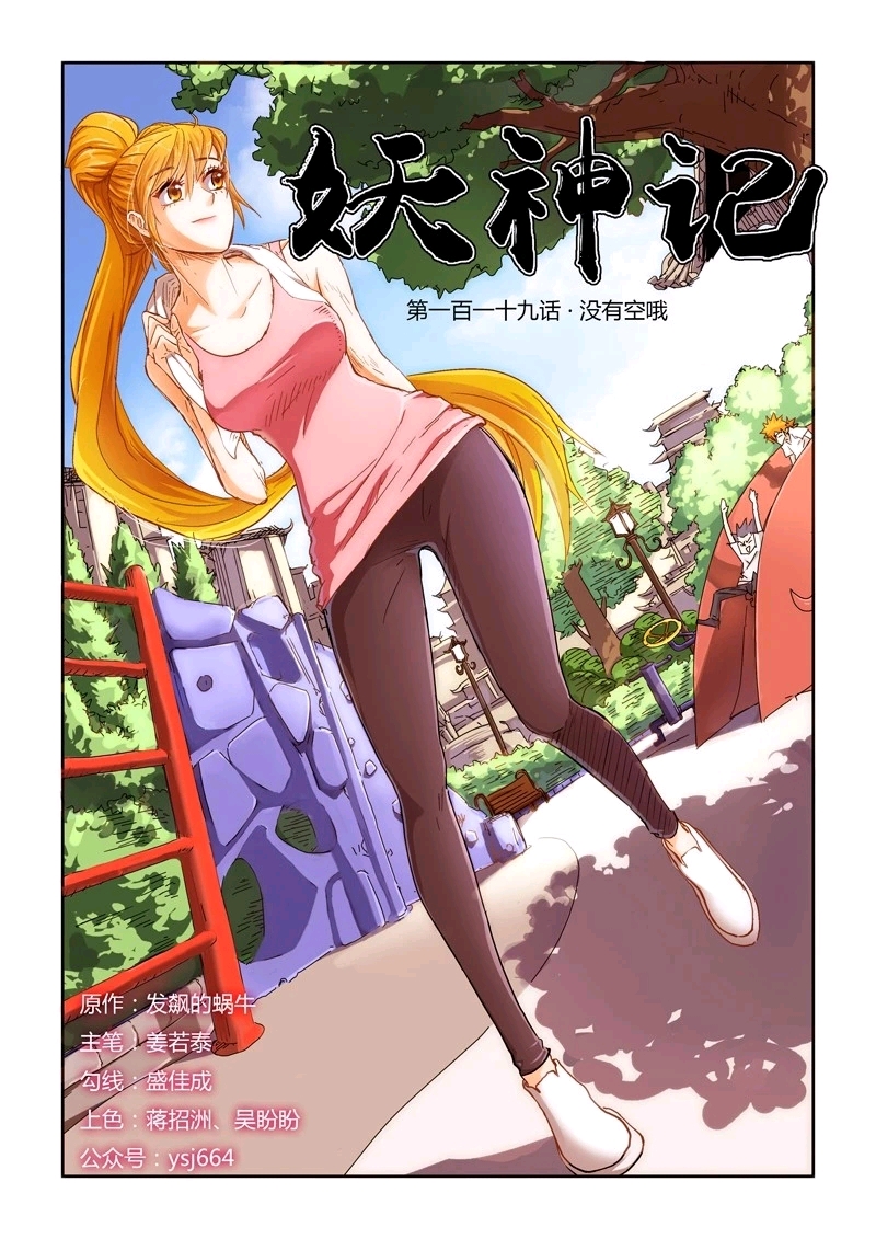 国漫妖神记第一季 8405cdc0f4139648becd9fdac14d2d7c109f60d4.jpg