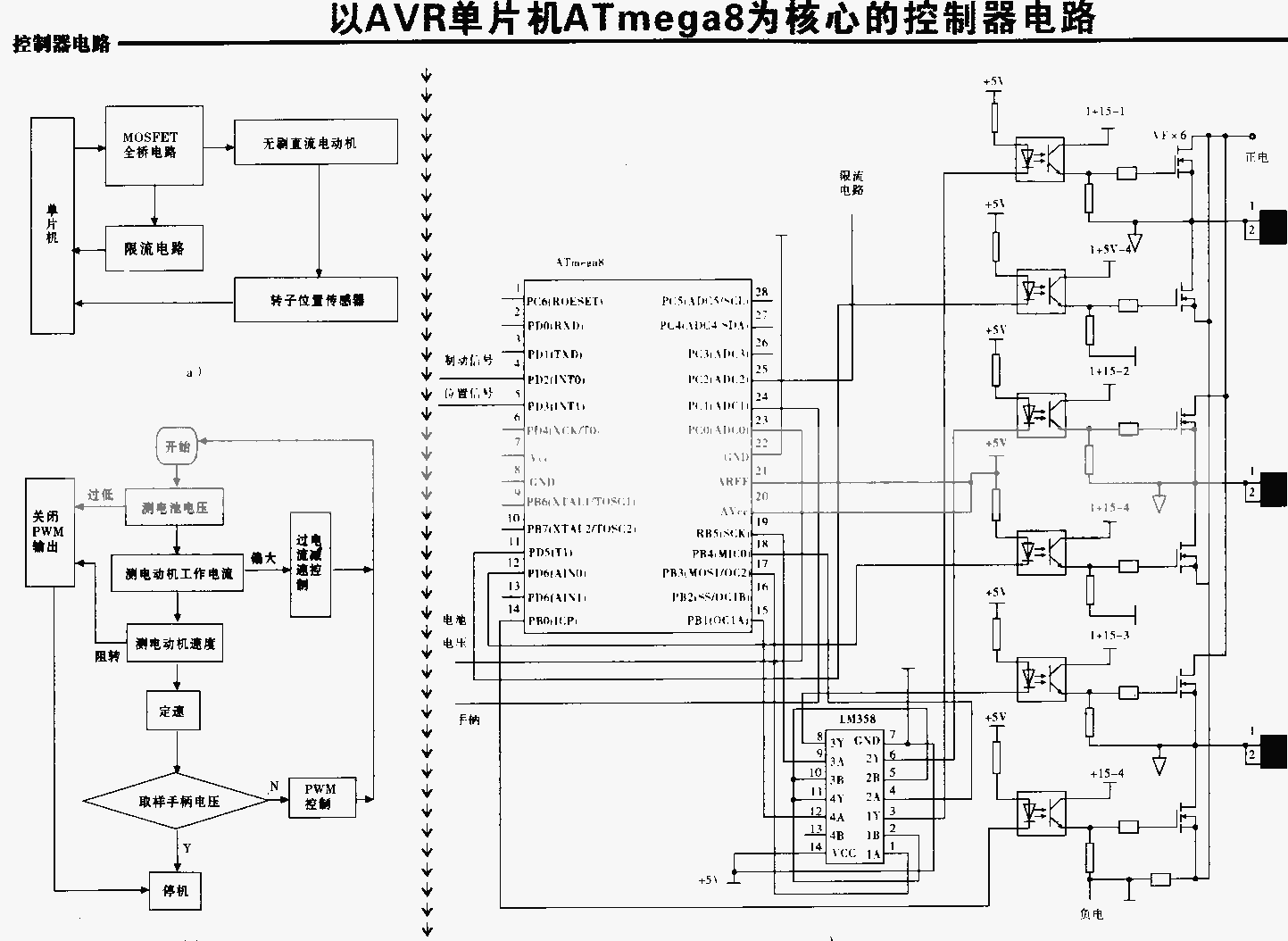 电动车控制器电路图