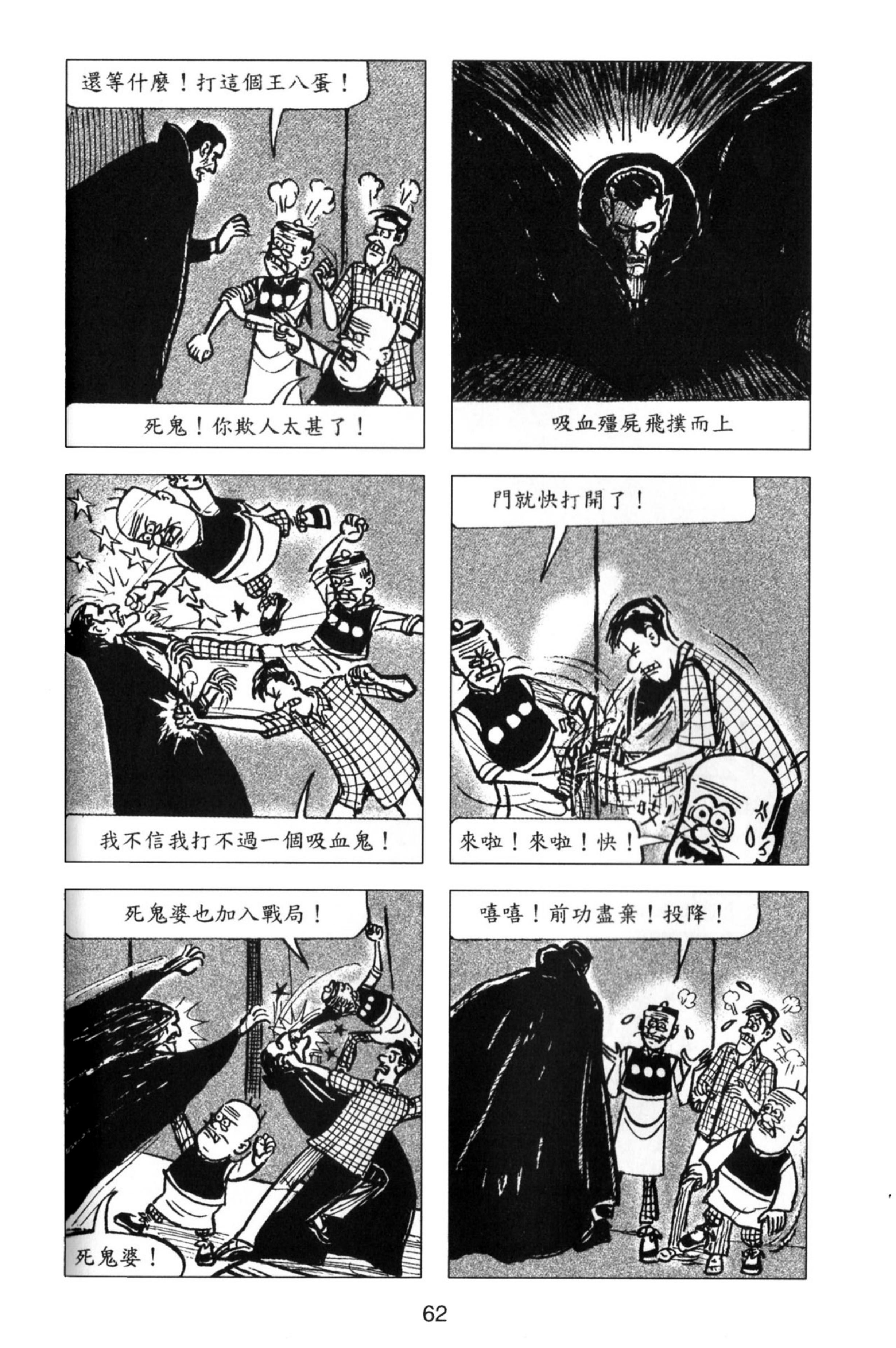 童年回忆,连环漫画《老夫子》之捉鬼记