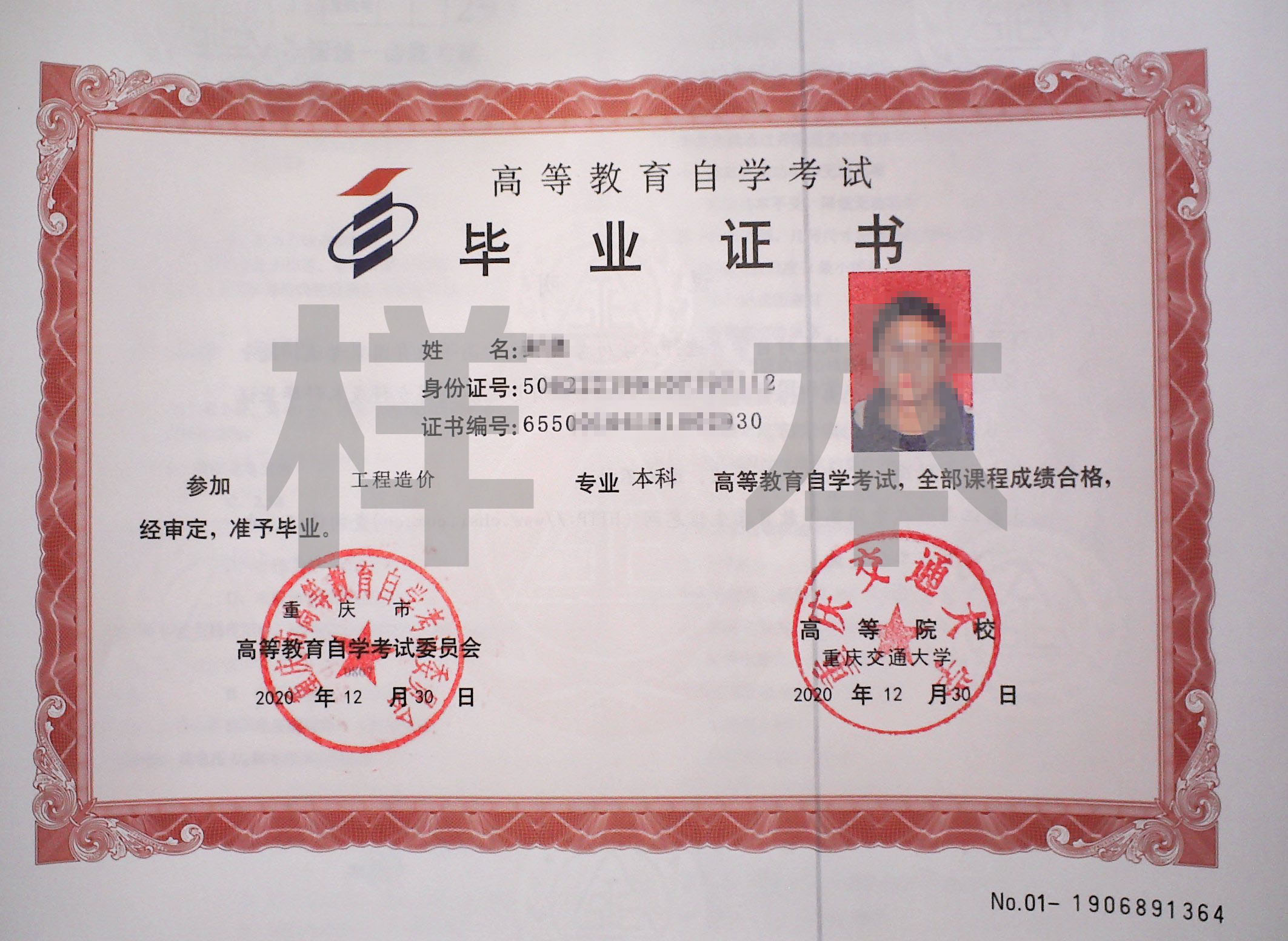 自考本科含金量高吗?