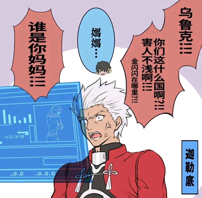fgo沙雕图