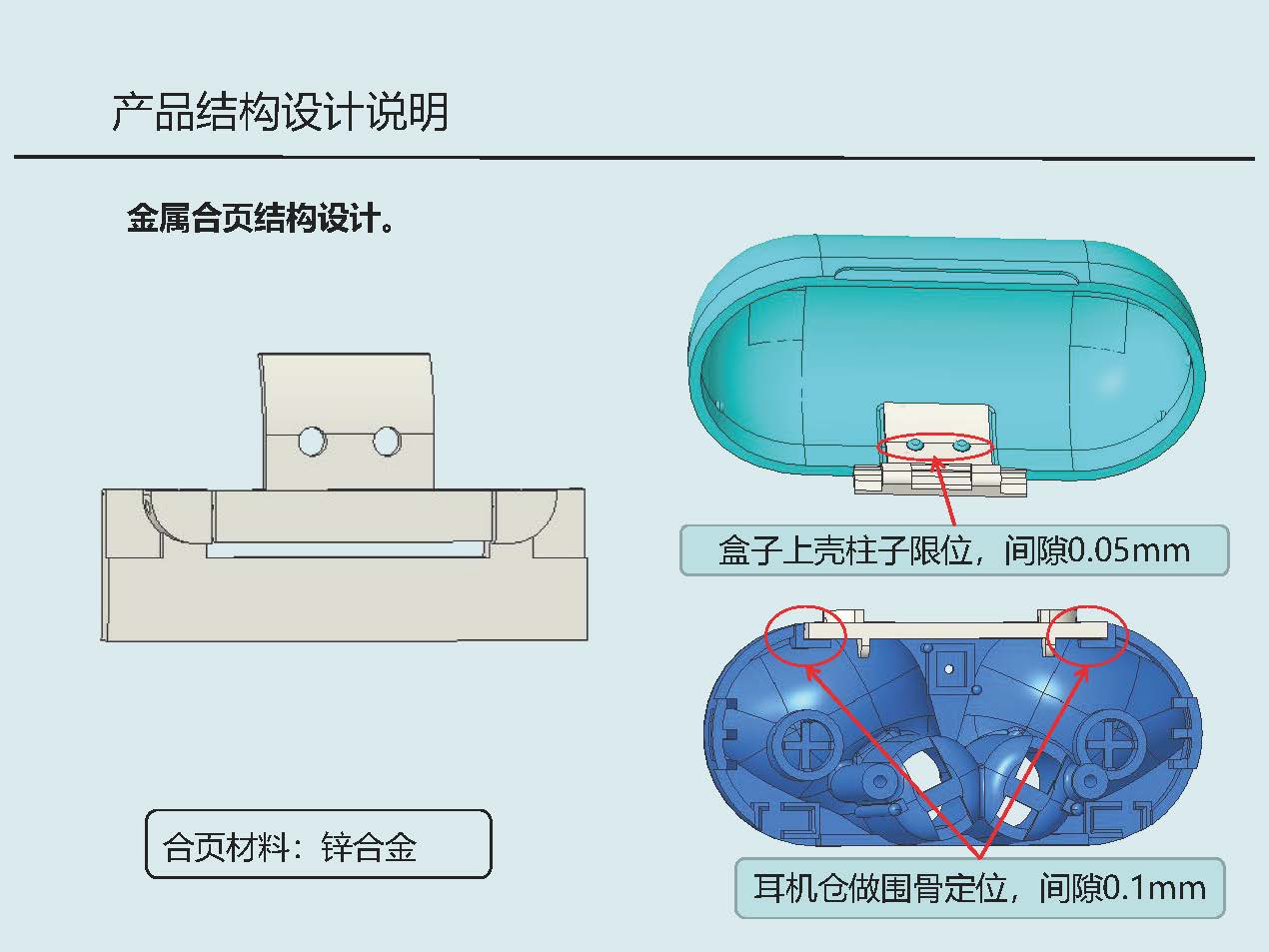 东湖教育proe/creo产品设计干货分享:tws蓝牙耳机全结构设计