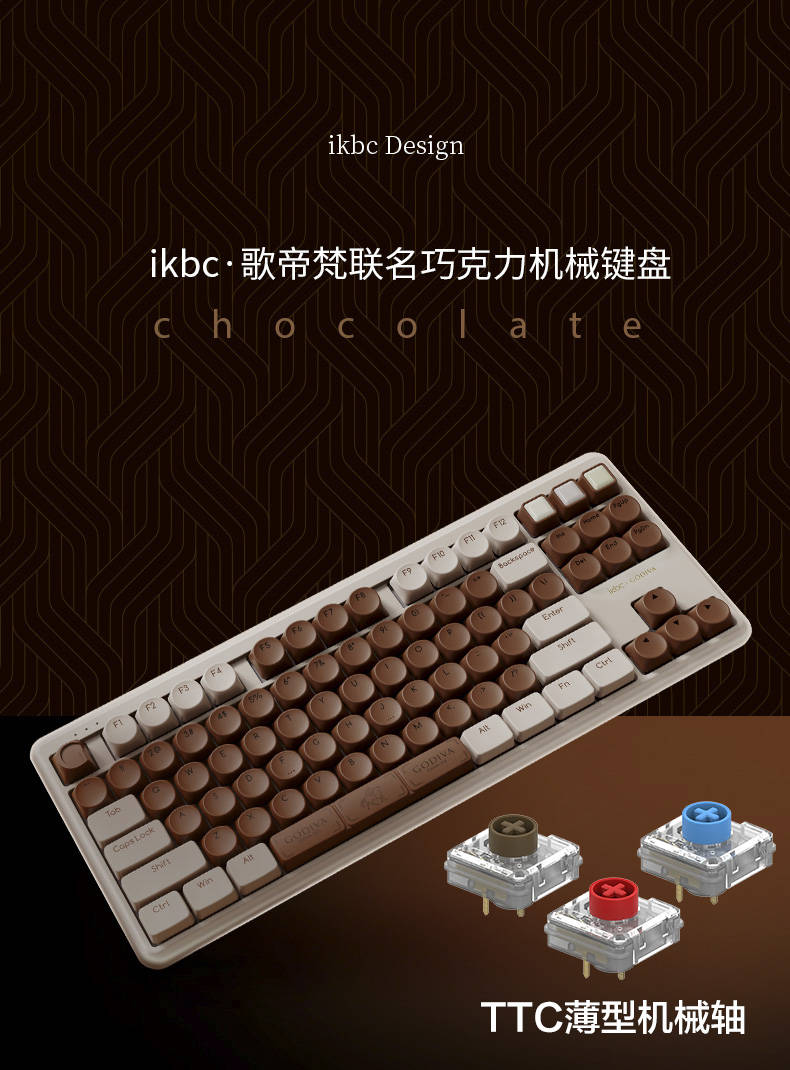 目前 ikbc 已经成功牵手国外知名品牌 godiva,根据他们各自的品牌