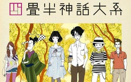 春宵苦短,少女前进吧-两个怪才的温柔世界