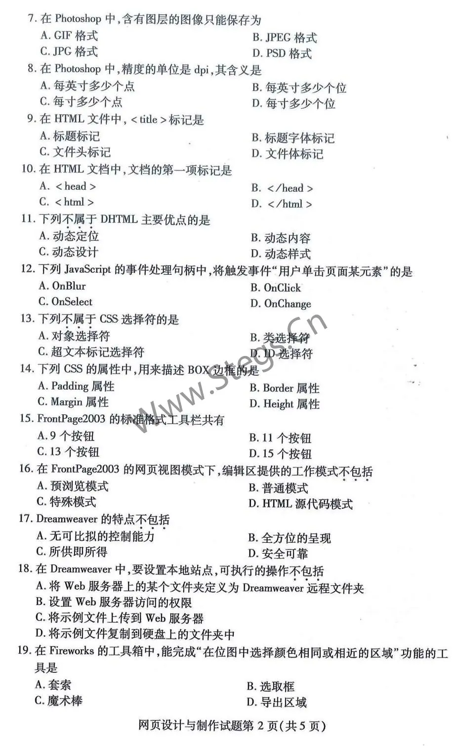 2021-2020年自考《00900网页设计与制作》真题无评分参考
