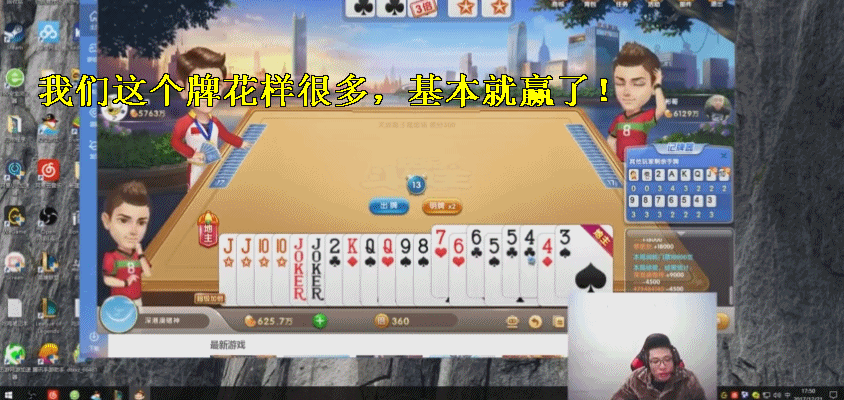 大司马化身慈善赌王进军斗地主!更扬言要一局赚上250w