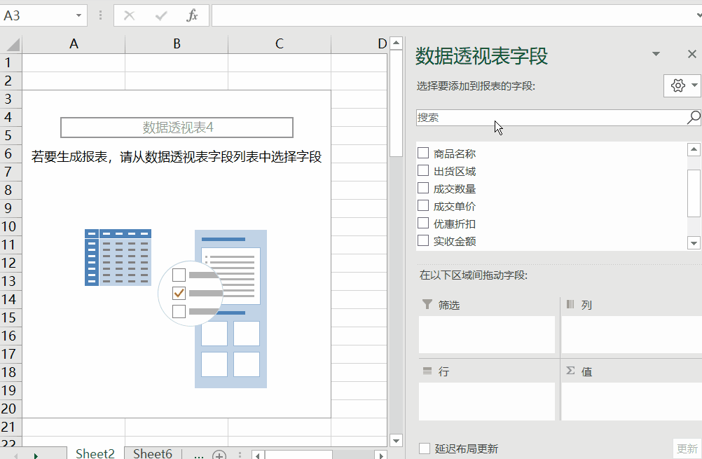 76 统计各商品销售情况:会 excel 的同学,用数据透视表,轻轻松松