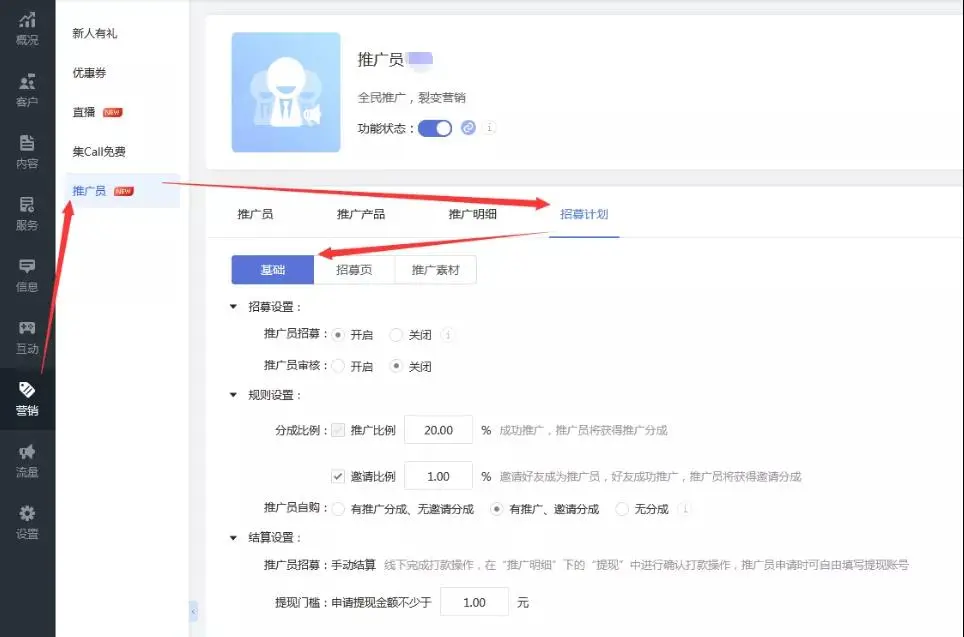 营收救星——推广员功能上线！