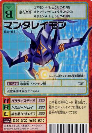 蝠鲼兽x マンタレイモンx mantaraymon x
