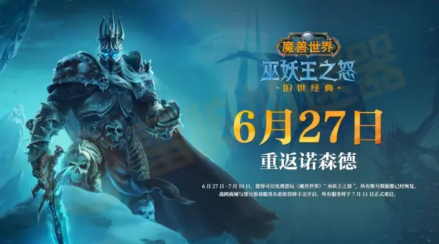 魔兽世界巫妖王之怒专属服务器的确切开放时间是何时？  第1张