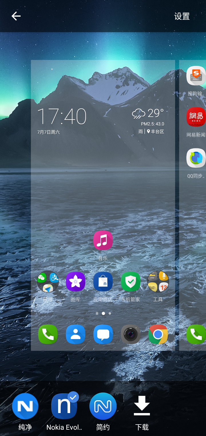 现在使用的是在酷安下载的nokia evolve 图标包,剩余两个图标主题为