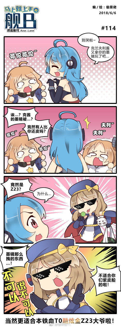 【碧蓝航线舰娘志】高笑学霸:z23