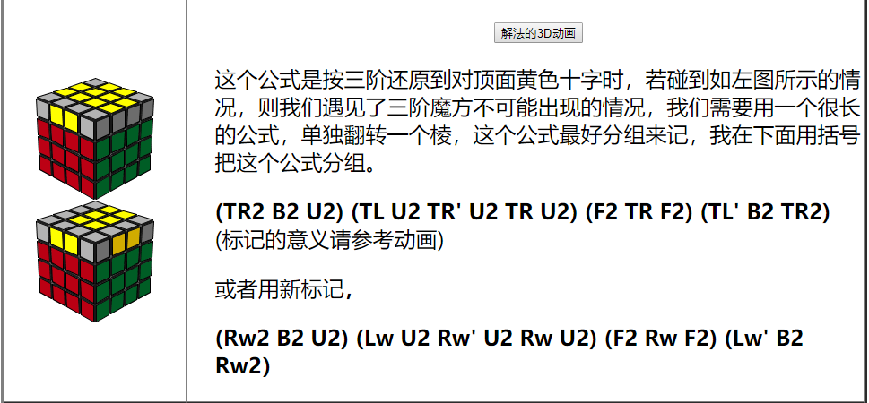 四阶魔方特殊公式:翻棱公式