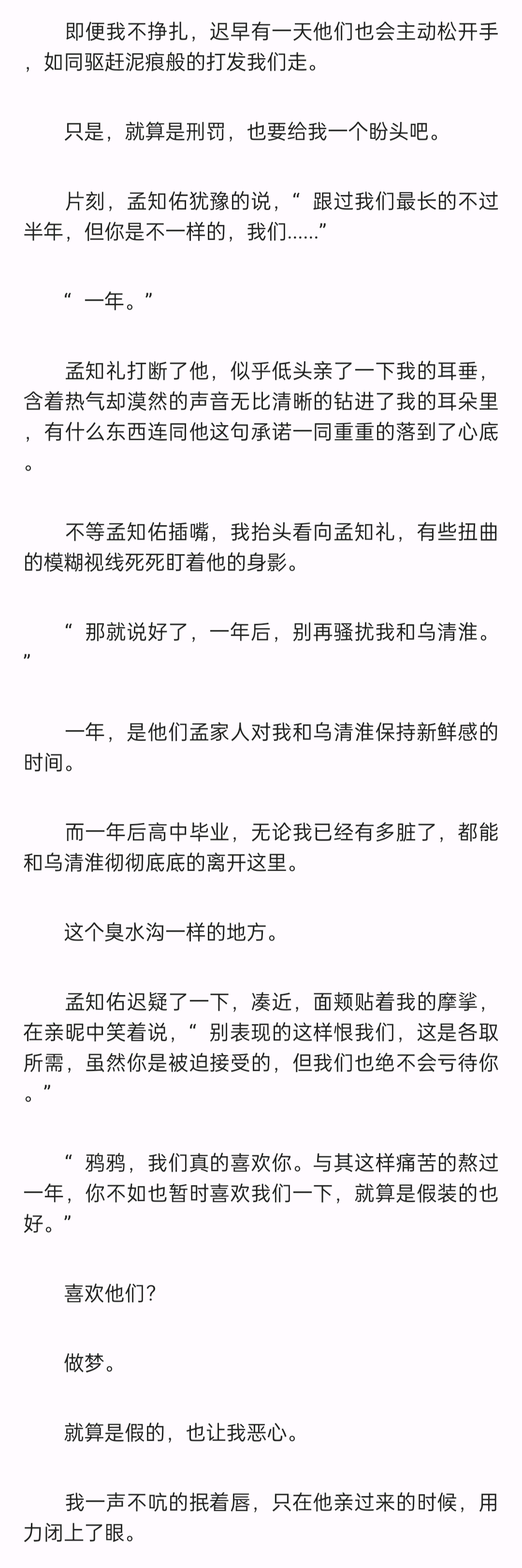 原耽推文鸦鸦np文四攻一受