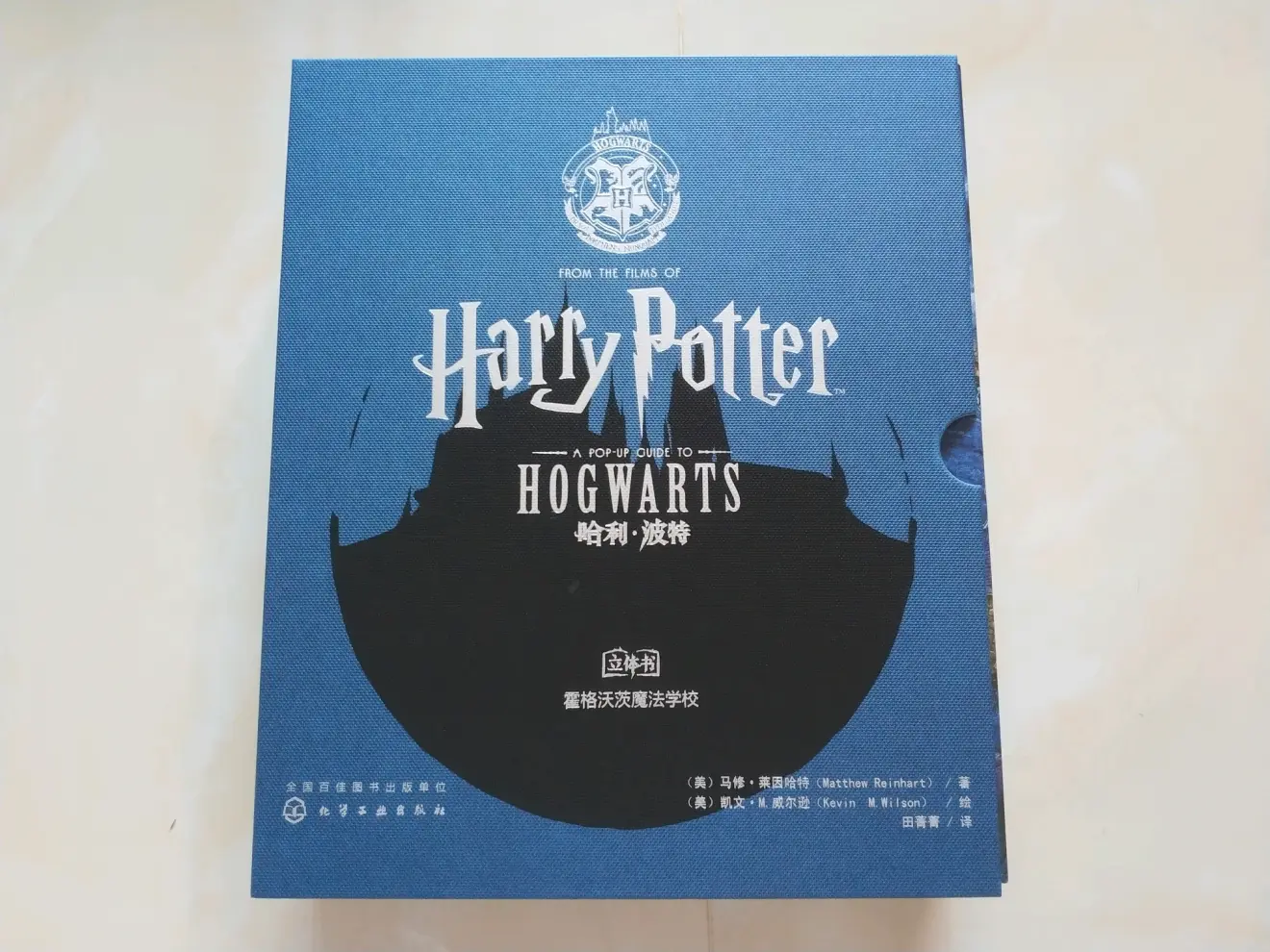 【开箱】哈利波特立体书