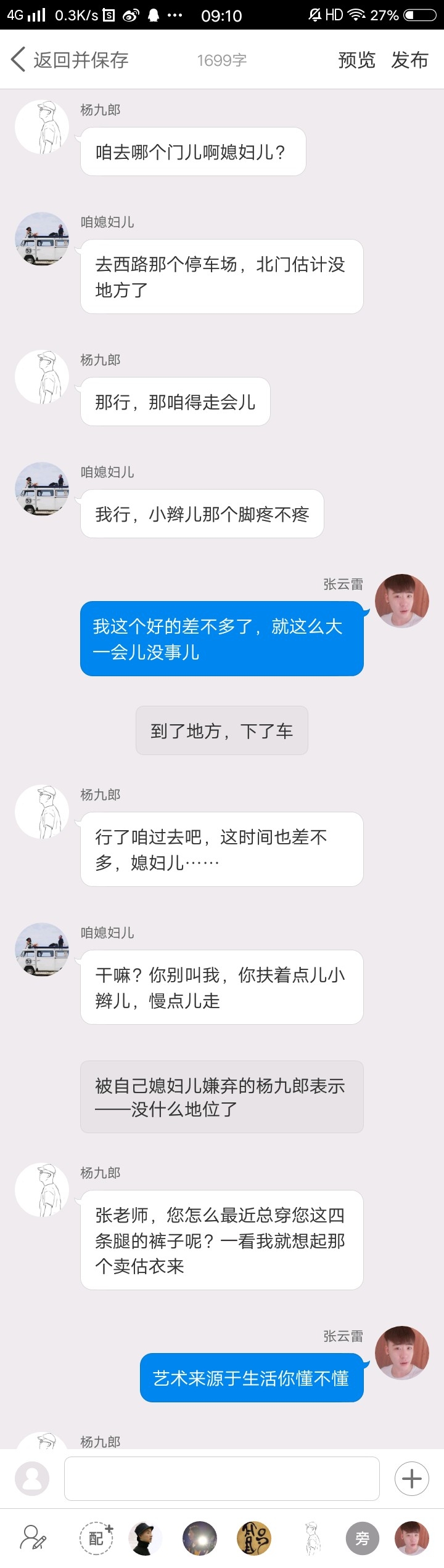 《后台那些事儿》【九辫儿现实友情向】100
